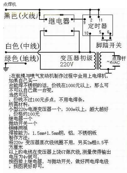 点焊机原理图