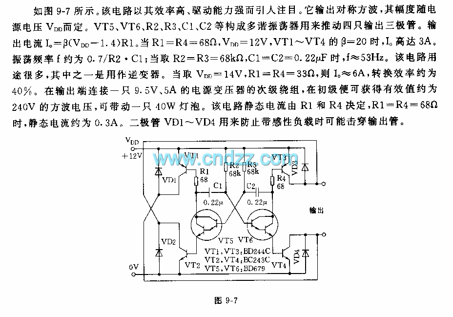 逆变器电路图(相当实用)